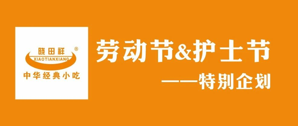 以美食之名，向逆行者致敬。ㄎ逡惶鼗荩