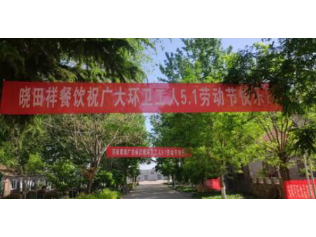 弘扬劳动美 感恩环卫人|BC.GAME官网祥携手棉宝农庄五一送温暖 