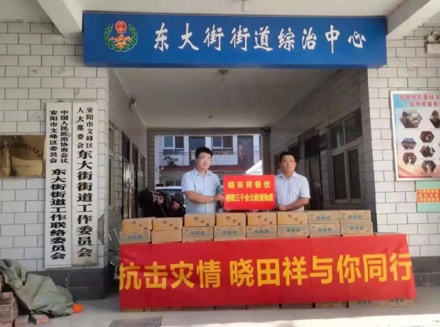 抗击灾情 BC.GAME官网祥在行动