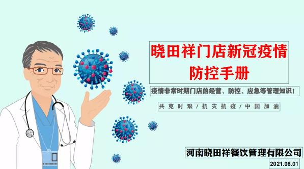 BC.GAME官网祥抗疫备战情况汇报