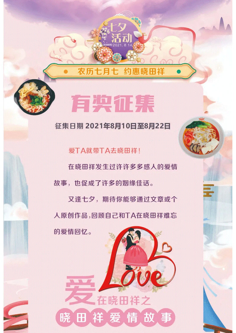 七夕节丨BC.GAME官网祥爱情故事有奖征文_01