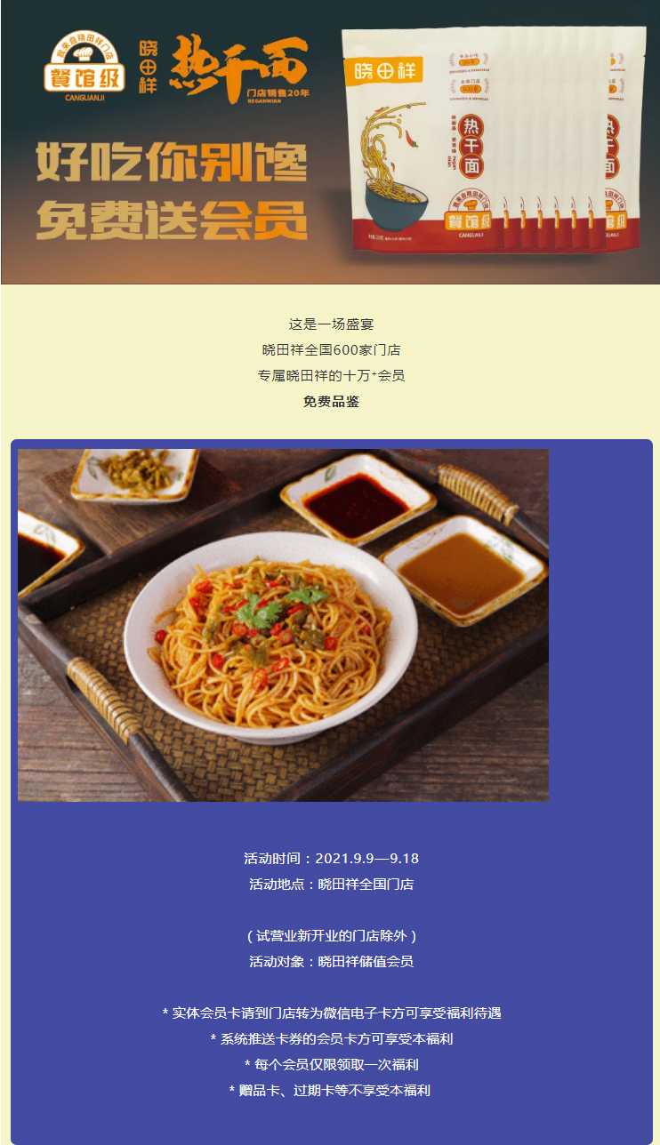 免费品鉴｜十万?会员特权立即安排_01