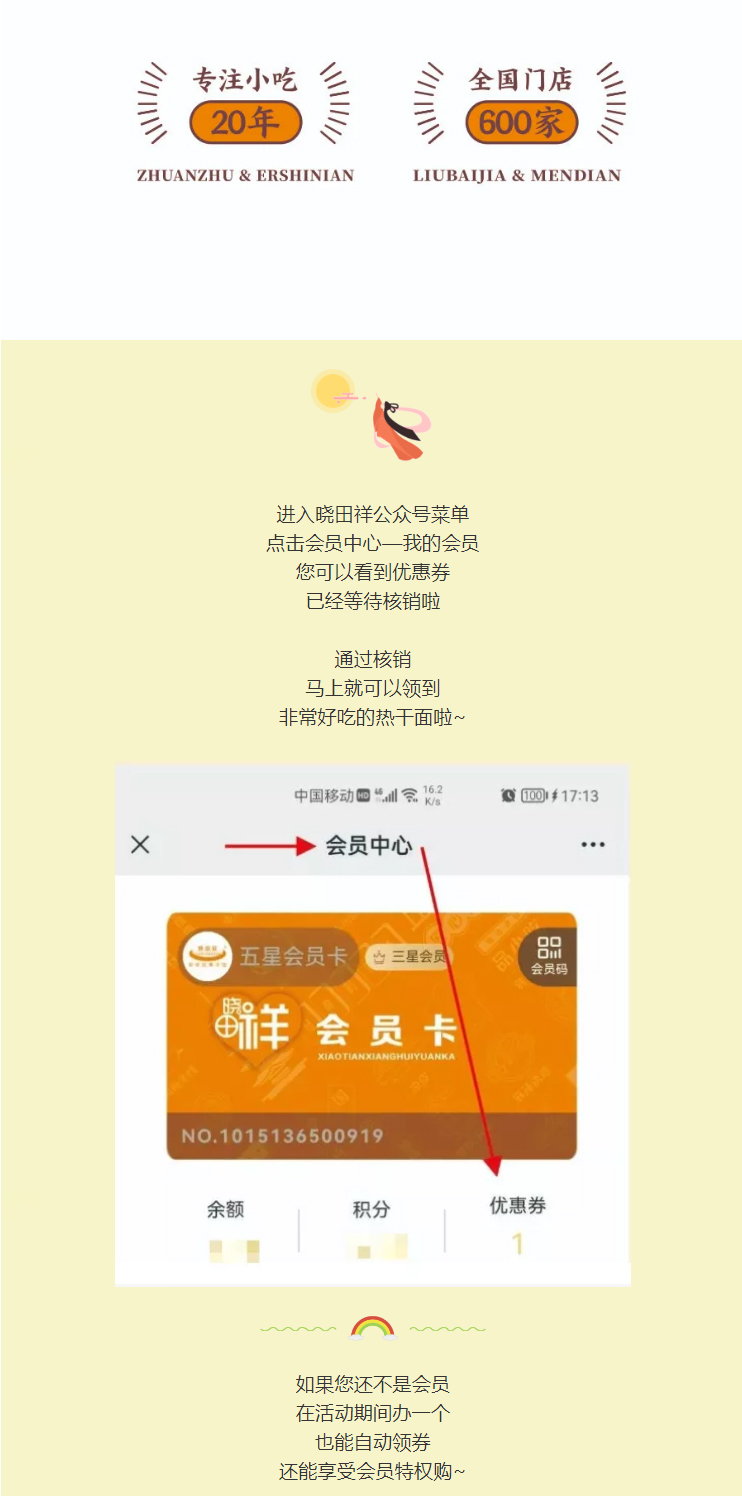 免费品鉴｜十万?会员特权立即安排_05